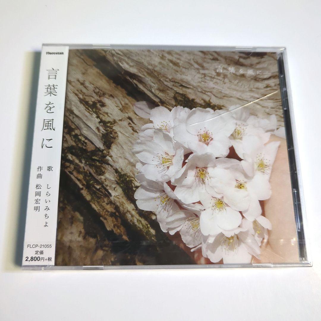 

[USED] Words in the wind Shirai Michiyo (VO)