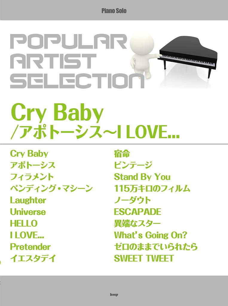 Piano Solo Popular Artist Selection Cry Baby/Apoptosis~I LOVE... (Sheet Music)