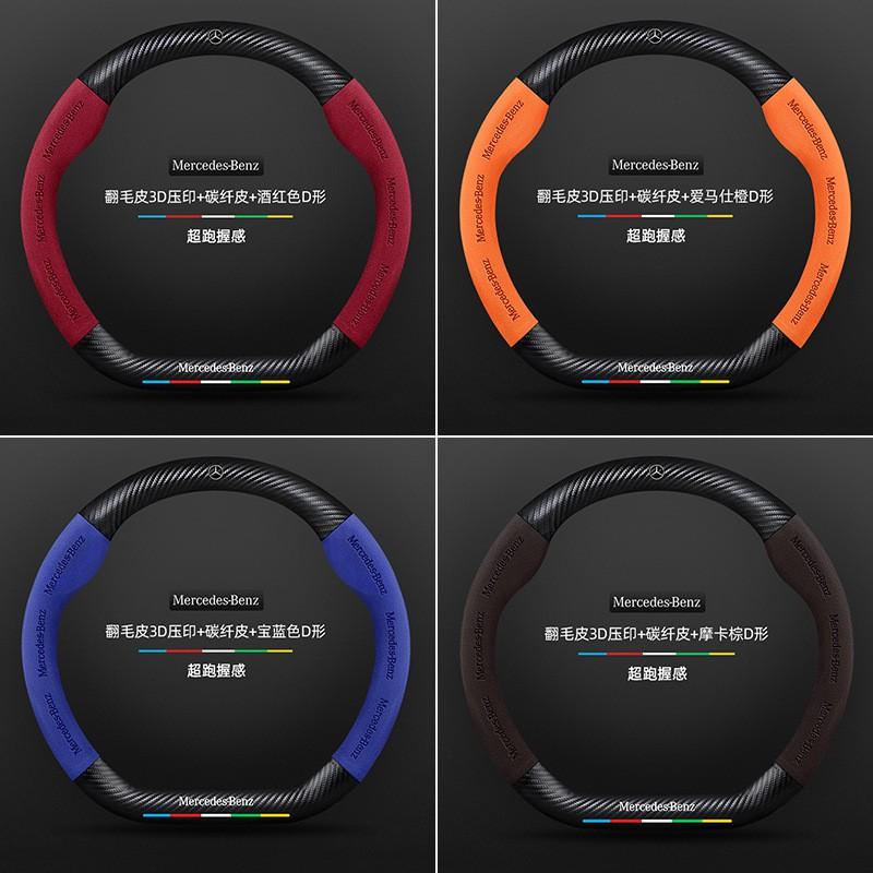 Mercedes-Benz EQE Steering Wheel Cover 2022-2024 Suede Carbon Fiber Leather Anti-slip Ultra-thin Universal