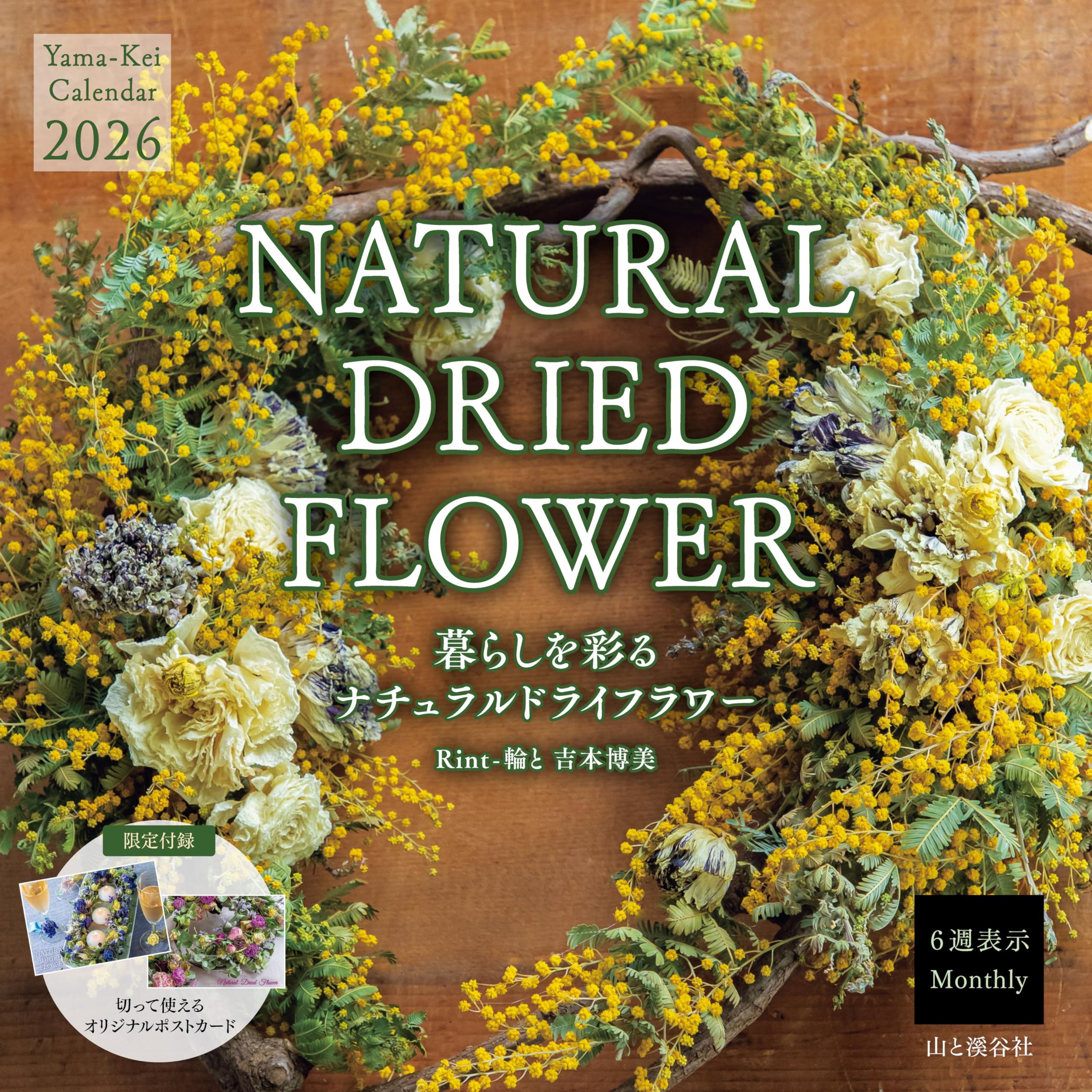 

Календарь на 2026 год: Натуральные сушеные цветы, чтобы украсить вашу жизнь (Ежемесячный/Настенный/Цветы) (Календарь Yamakei 2026)