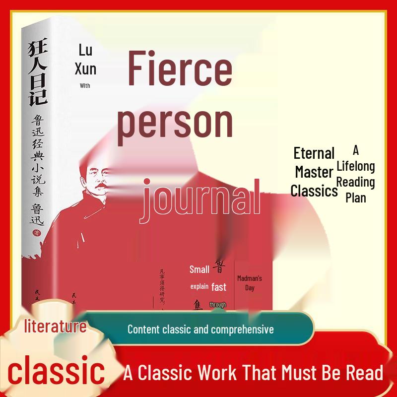 Diaries of a Madman by Lu Xun: Classic Novel for Junior High Students 1 book