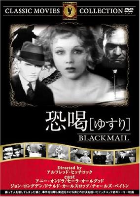 DVD  - Blackmail FRT125 Japan Movies & DVD Used