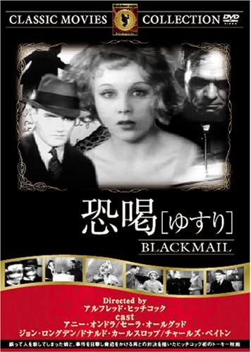 

DVD - Blackmail FRT125 Japan Movies & DVD Used