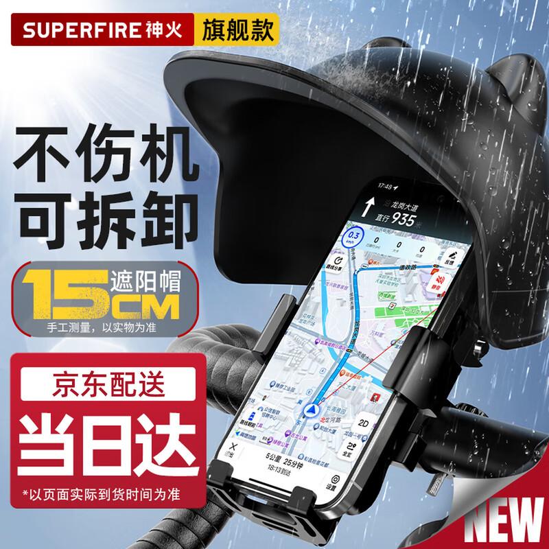 SupFire Electric Bicycle Phone Holder for Navigation