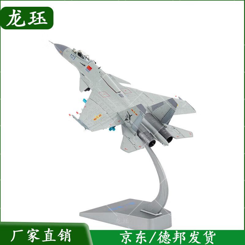 Long Jue J-15 Fighter Jet Static Model (1:72 Scale)