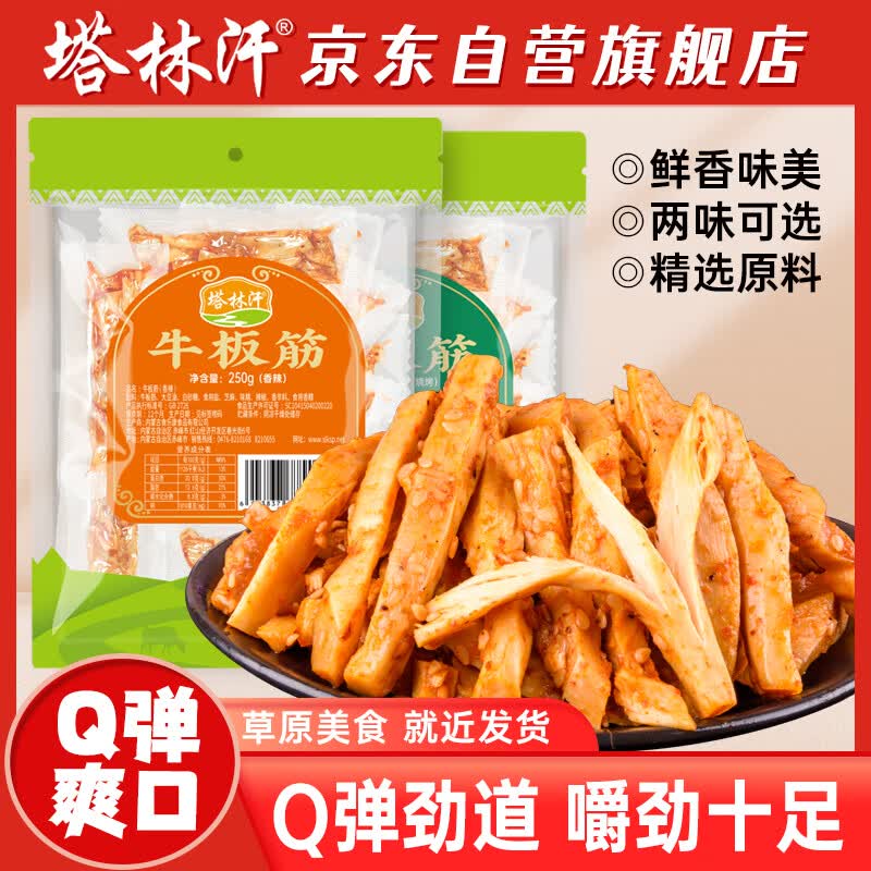 Talin Khan Ready-to-Eat Barbecue Beef Tendon Snack