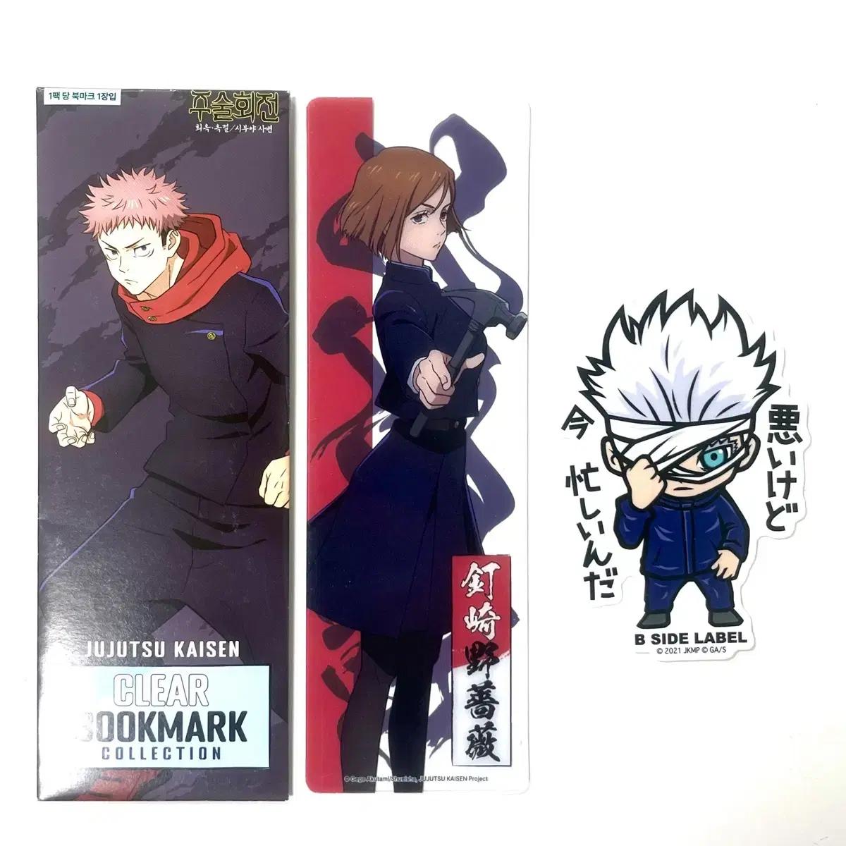 

Jujutsu Rotation Bookmark Bookmark B-side Sticker