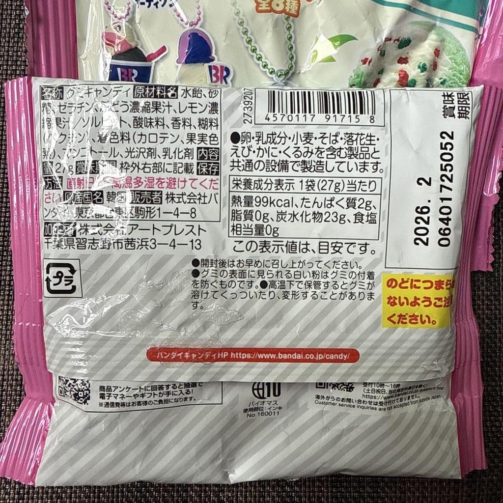 [USED] Bandai Assorted Gummy Candy 29 Packs