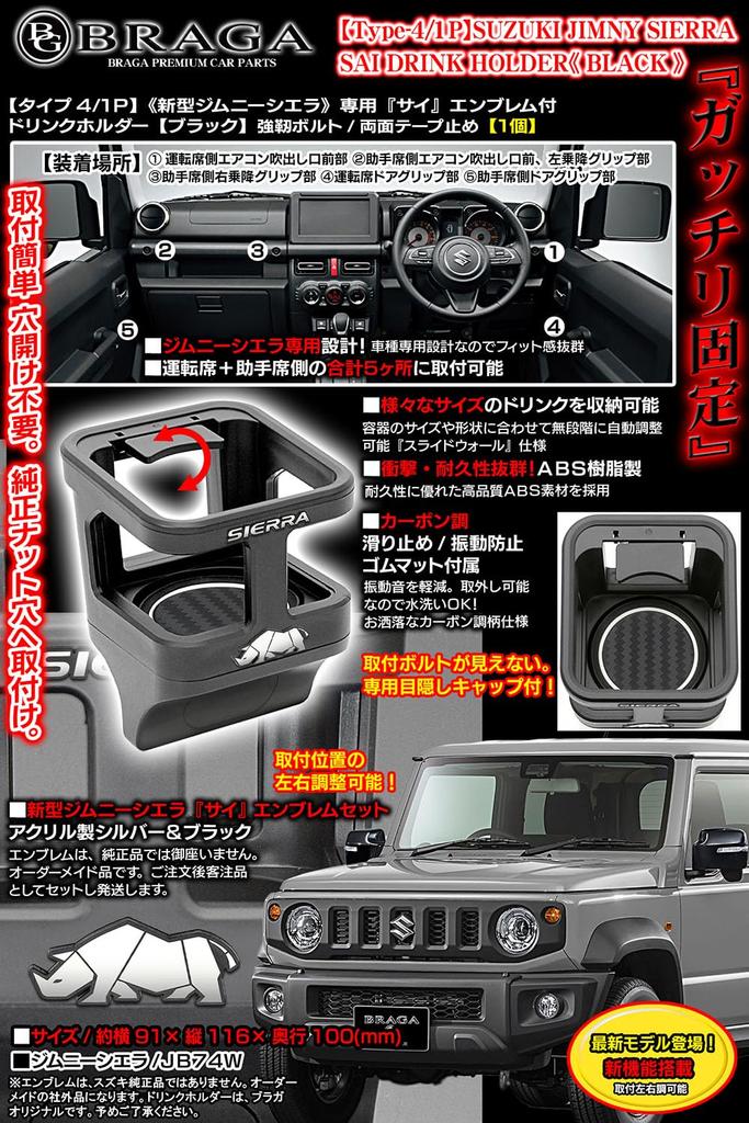 Type New Sierra Sai Emblem with One Drink New Features Compatible with and Includes Rubber Genuine Custom BG BRAGA 4/1P & Holder, Jimny, Sierra,