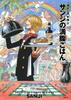 Edição Limitada com Conteúdo Bônus ONE PIECE RECEITAS DE PIRATAS Refeições Generosas de Sanji—O Melhor Chefe do Oceano