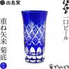 Edo Kiriko One-cup Beer Stacked Yarai Chrysanthemum Base Ruri Glass Tajima Gift Fathers Day Packaged Paper Box