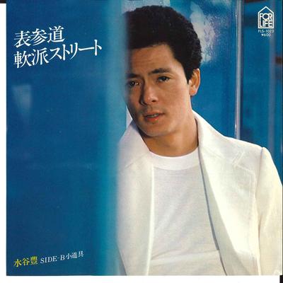 7inch Record YUTAKA MIZUTANI  Omotesandou Nanpa Street  Kodougu FLS1023 FOR LIFE 1978 Japan Japanese PopRock Used