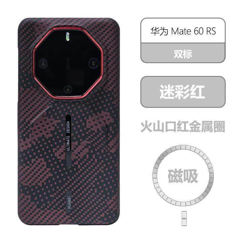 Applicable to Huawei mate60 RS Kevlar Magnetic Mobile Phone Case Aramid Fiber High-grade Hard Case 60RS Protective Case