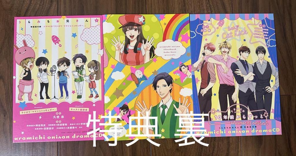 [USED] Uchimichi Oniisan Volumes 1-9 set, with bonus items