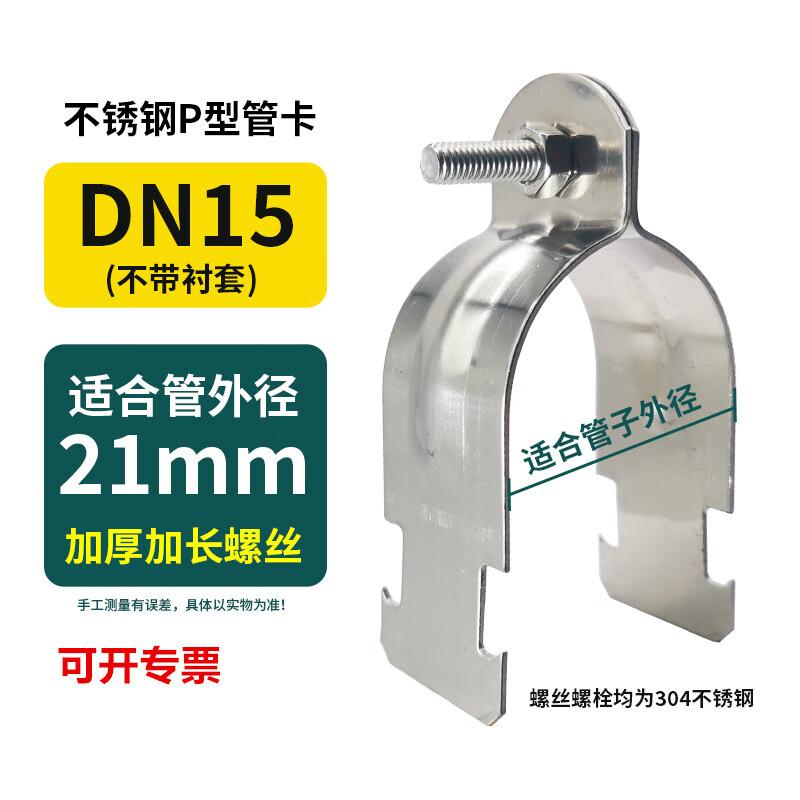 304 Stainless Steel P-Type Pipe Clamp with Anti-Vibration Bushing DN15 (21mm ID)