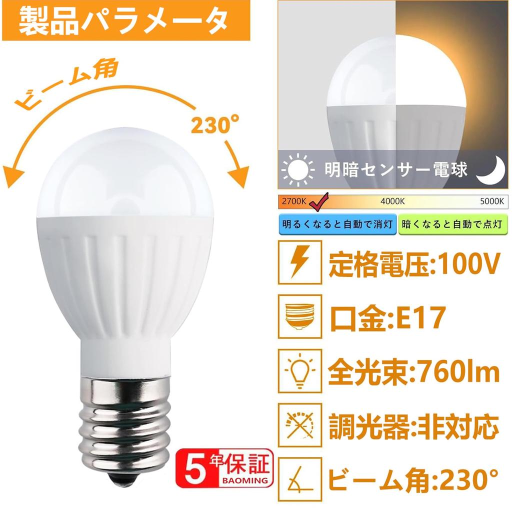 Light-sensing LED Bulb, E17 Base, 60W Equivalent, Mini-krypton Bulb Type, 760lm, Automatically Turns On When Dark, 35mm Outer Diameter, Compact,