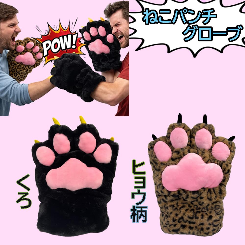 Neko Punch Handschuh Großes Plüschkissen Lustiger Gegenstand Ca.. 40 cm (Schwarz)
