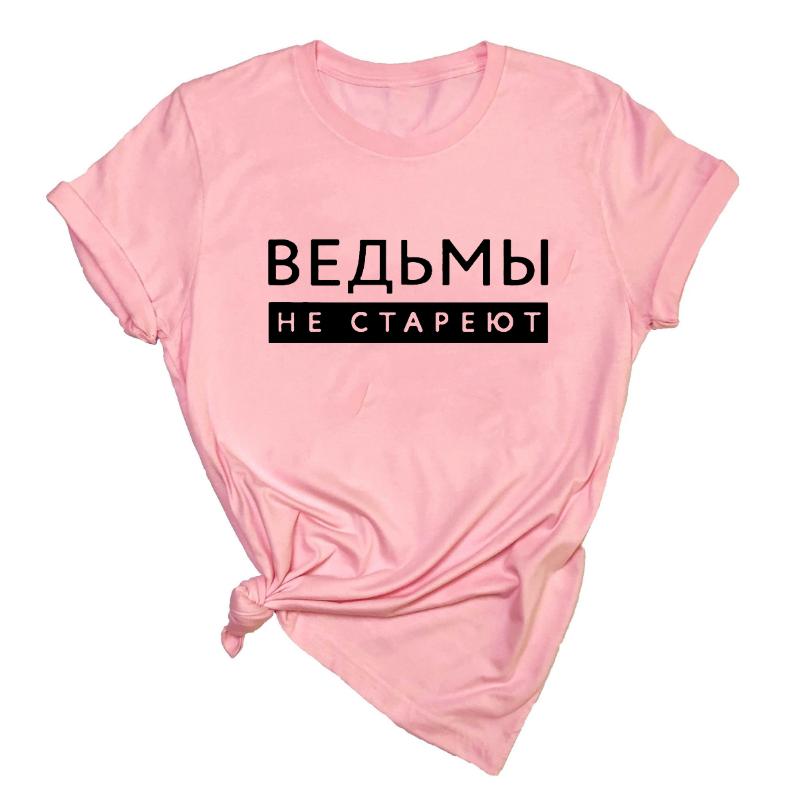 Hexen Werden Nie Alt Russische Inschrift Gedruckt Frauen T-shirt Sommer Mode Harajuku Kurzarm T Oansatz Vintage Top