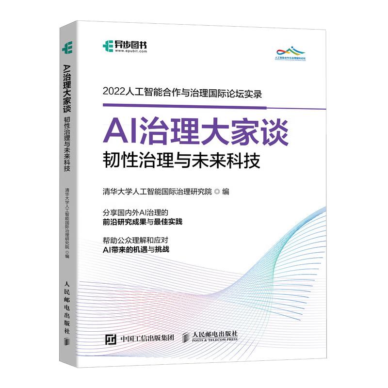 AI Governance, Resilient Governance, and Future Technology