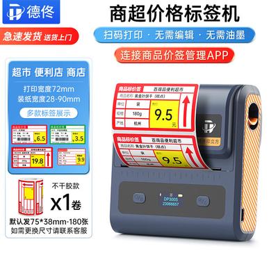 Detong DP300S Portable Thermal Label Printer CN Plug (adapter Included)