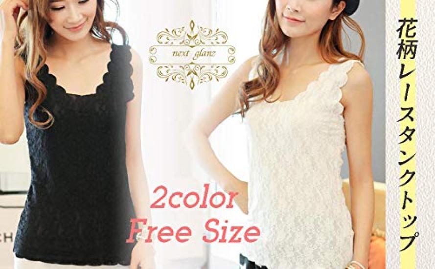 Next Grantz Tank Top, Lace, Sleeveless, Cami, Innerwear, Popular, Cute, Stylish, Cool, Classic, Spring, Summer, Fall, Winter, Wedding, Camisole, Sexy,