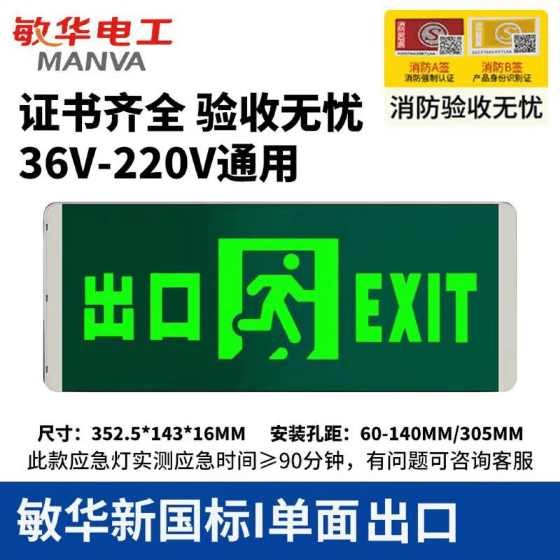 Minhua 2024 New Standard LED Evacuation Sign Light