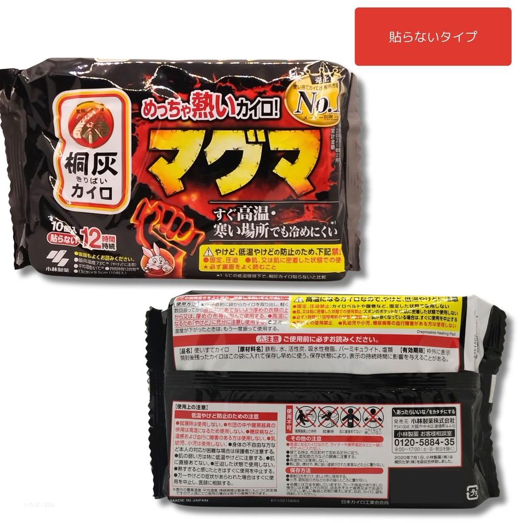 Kiribai Magma Super Hot Heaters by Kobayashi Lasting Stays Hot Even in Hot and Cold Environments Non-Stick Heaters, 10-Pack, Pharmaceutical, 12-Hour