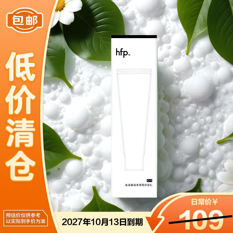 HomeFacialPro Amino Acid Hydrating Facial Cleanser
