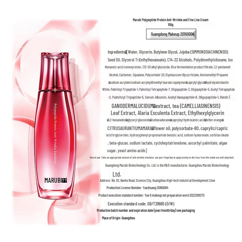 MARUBI Multi-Peptide Anti-Wrinkle Lotion 100g