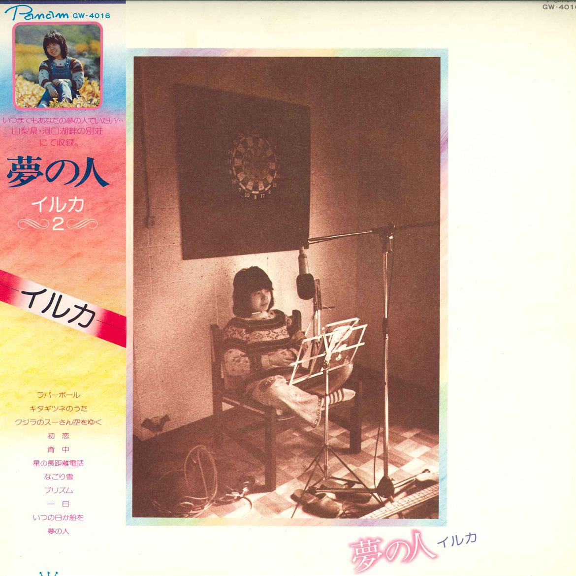 

LP Record IRUKA - Yume No Hito GW4016 PANAM 1975 Japan Obi Japanese Pop/Rock Used