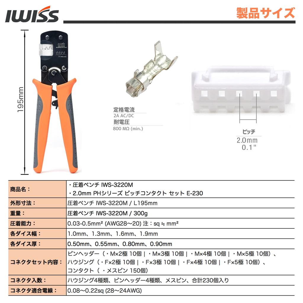 IWISS Housing Simultaneous Crimping Pliers 230KIT PH-Type Terminals, 2/3/4/5-Pin Set, IWS-3220M +