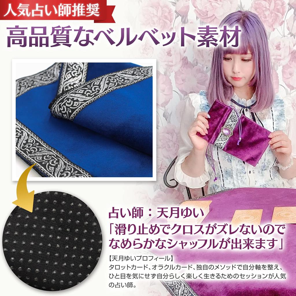 By Fortune MARDUK Tarot Cloth with Large Velvet Tarot Cards Oracle Cards Beginners 65cm X 65cm [Recommended Tellers] Anti-Slip (Blue)