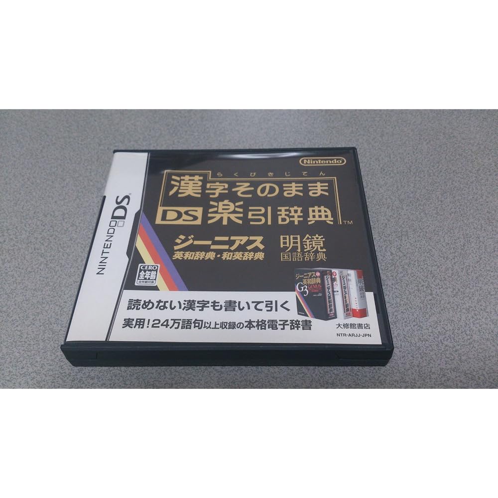 Kanji as they are, DS musical dictionary