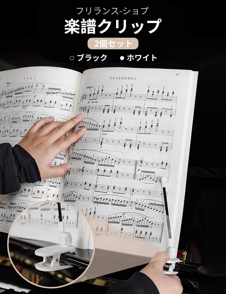 Freelance Shop Sheet Music Clips of Securely Holds Sheet Piano Convenient Lightweight and Portable (Set 2) - Music, Non-Trace Design,