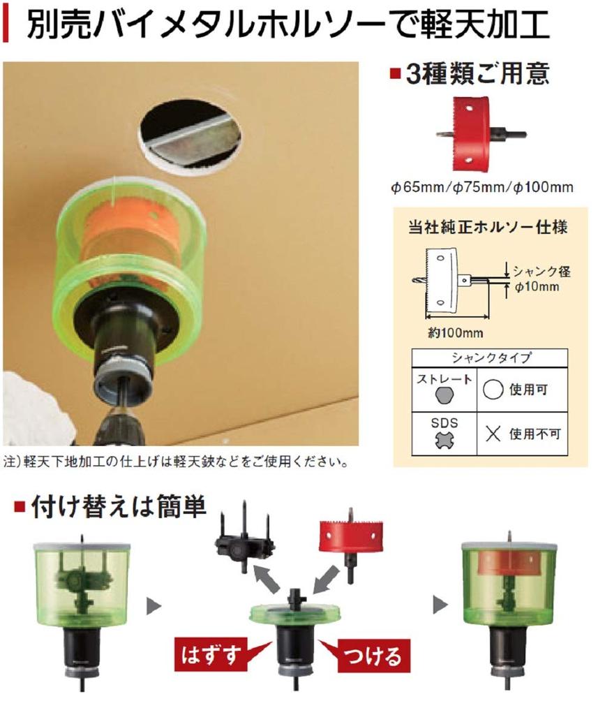 Panasonic Universal Hole Fits 153mm 10mm Carbide Blade with Calcium Silica and Bimetal Hole Saw Attachment Drill EZ3582 Saw, 50-110mm, Diameter,
