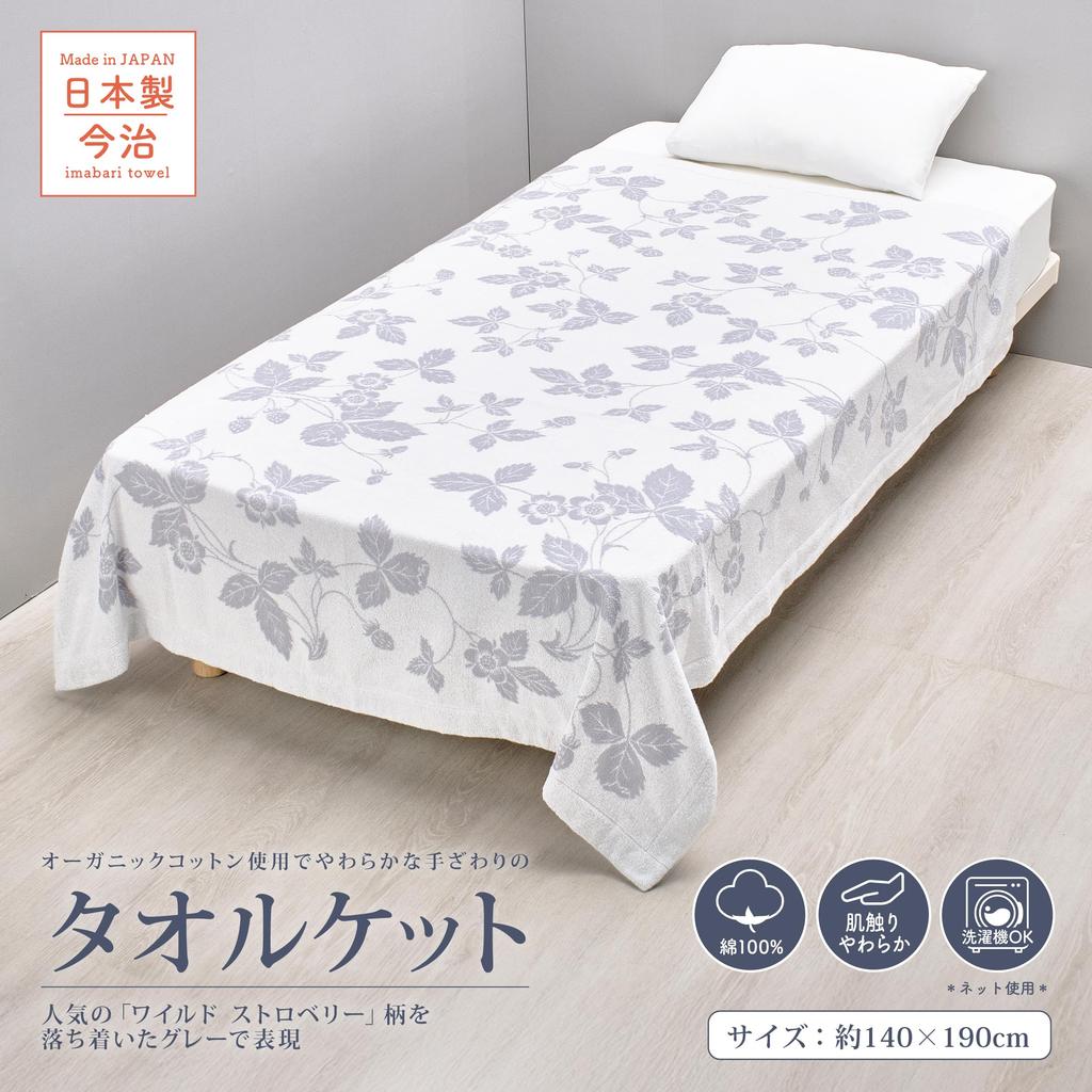 Nishikawa Wedgwood Imabari Towel Blanket, Single, Washable, 100% Organic Cotton, Strawberry Ink Blue, Soft, Made in Japan, Gray, FR05100600
