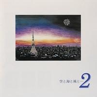 

CD SKY, SEA, WIND ... - 2 BVCR695 Om 1994 Japan Jazz Used