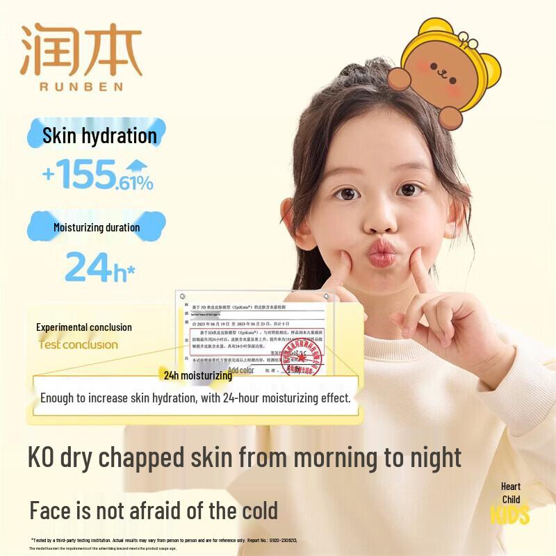 RUNBEN Baby Moisturizing Cream 50g