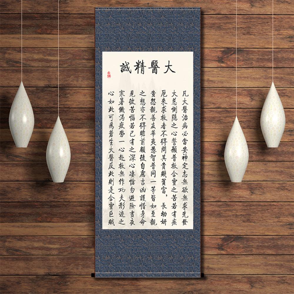 Da Yi Jing Cheng Calligraphy Painting High End Sun Simiao's Famous Quote Hanging Painting  Home