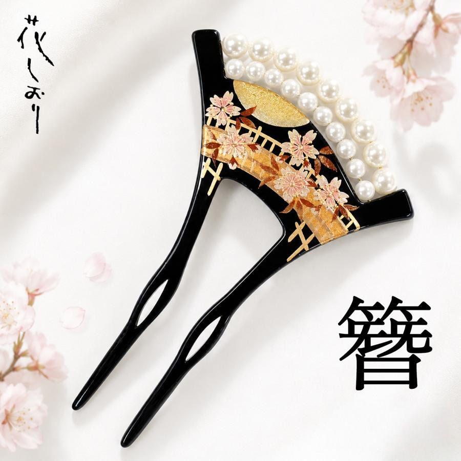 Used Flower Bookmark Made in Japan Luxury Hairpin Drumstick Shape Hair Ornament Furisode Wedding Graduation Ceremony Black Gold Pearl Cherry Blossom