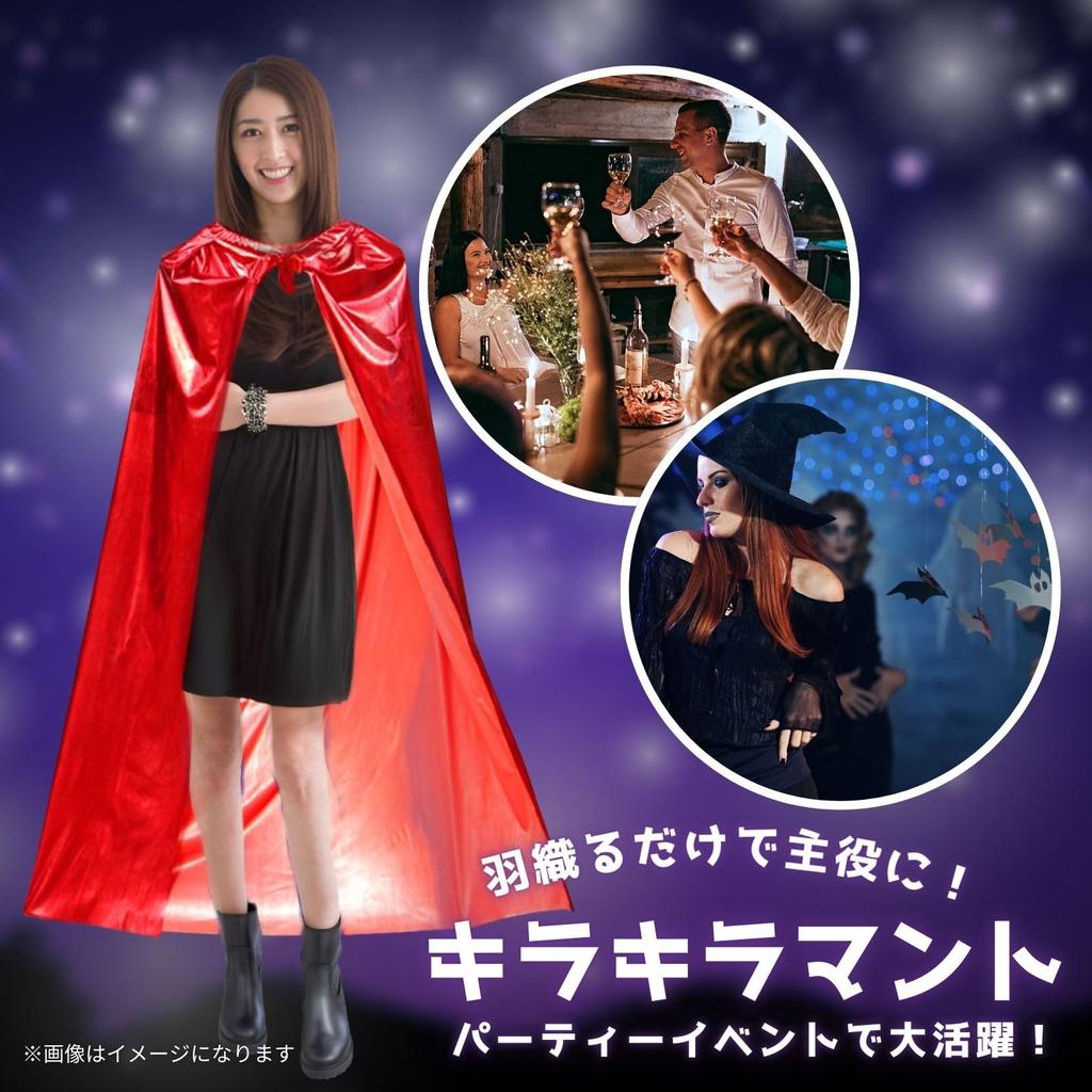 Maatsu Sparkly Cape for Wizard Stage Performance Adults, Cosplay, Costume, Halloween, Events, Parties, Costume, (Red)