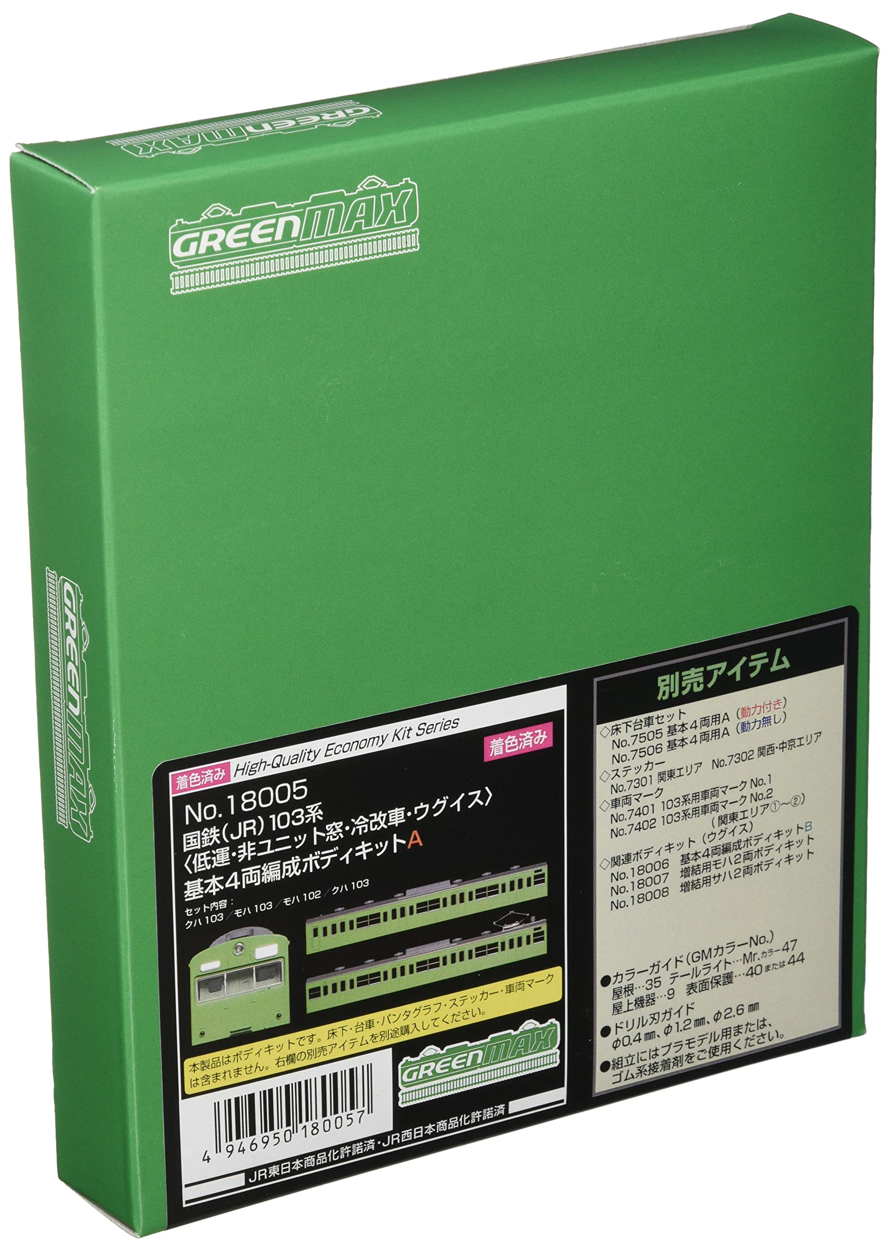 

Greenmax N gauge JNR 103 series Uguisu basic body kit A 18005 model electric train (JR) low-speed, non-unit window, air-conditioned car, 4-car train,