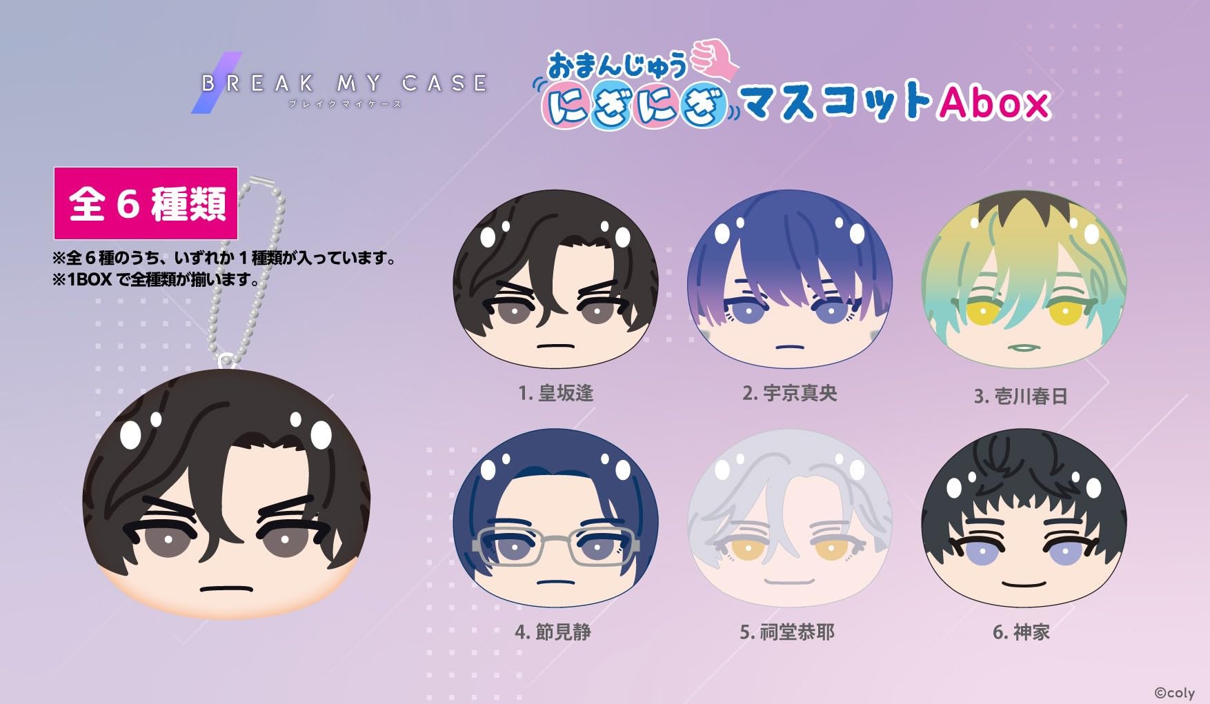 

Сломай мой кейс Мандзюу Нигиниги Маскот Коробка Abox 6 штук