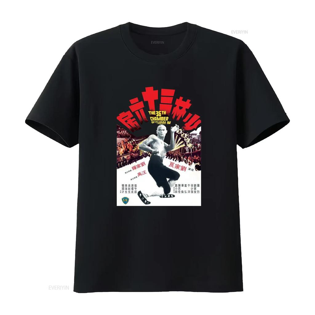 The 36th Chamber Of Shaolin T Shirt Heavy Cotton Gilden 5000 Classic Kung Fu Cinema Poster Design Vintage Washed