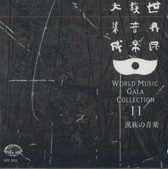 

CD VARIOUS - World Music Gala Collection 11 Kanz KICC5511 KING Japan World Music Used