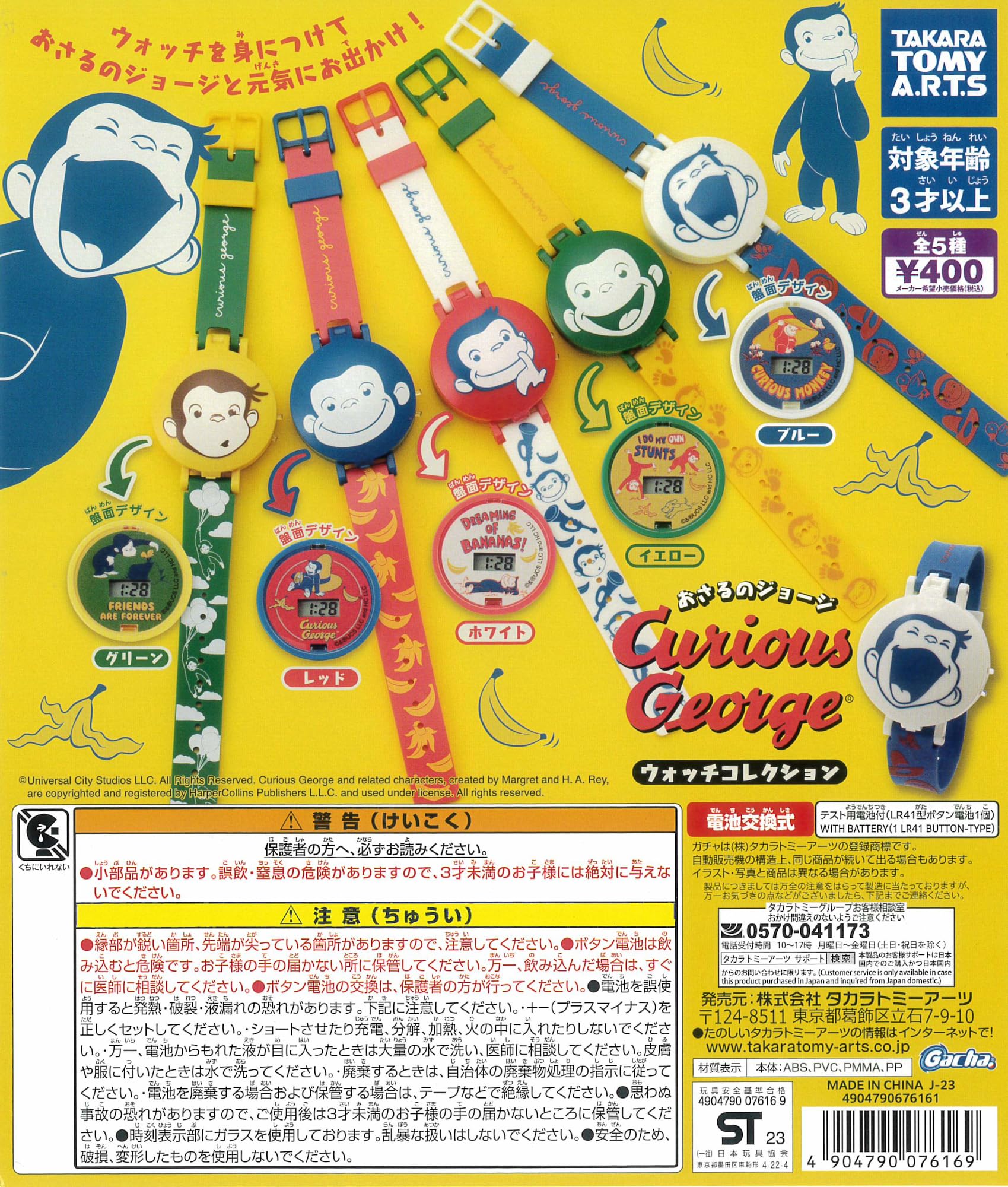 

Curious George Watch Collection All 5 Types Toy [Full Complete] Capcell