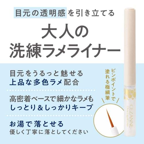 Cezanne gel glow liquid liner 20 moon beige 2.0g liquid glitter liner tear bag multicolor glitter