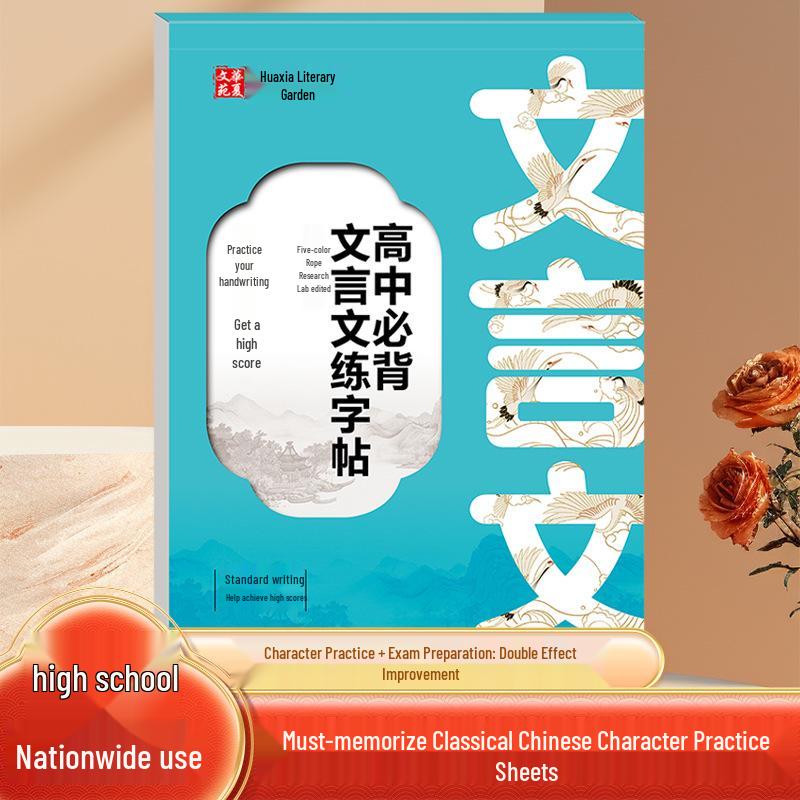 High School Ancient Poetry & Prose: Classical Chinese Character Practice Book for Hard Pen Calligraphy