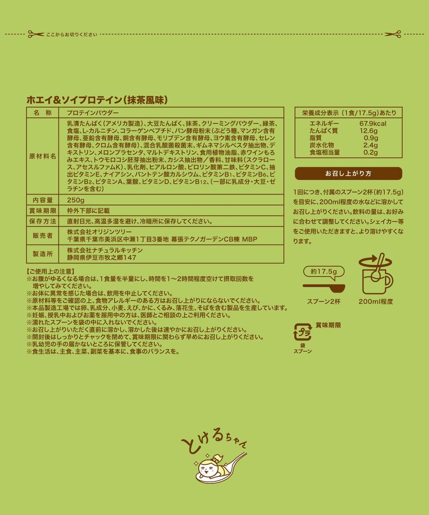 Tokeruchan Beauty Protein for Women, Diet, Weight Loss, Easy To Dissolve, Meal Replacement, Delicious, Made In Japan, Complete with Whey and Soy, 11