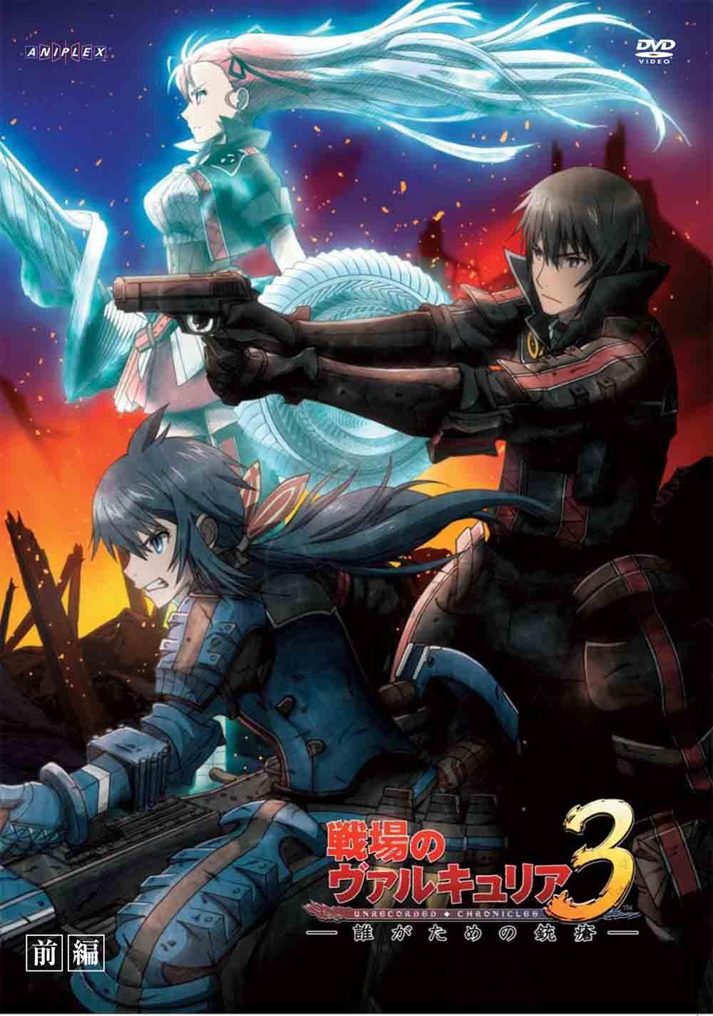 Valkyria Chronicles 3: Для кого звучат выстрелы - Часть 1 [Стандартное издание] [DVD]